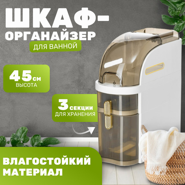 Изображение товара Шкаф-органайзер для ванной Saniteco TPP1001-3 (45х41х18)