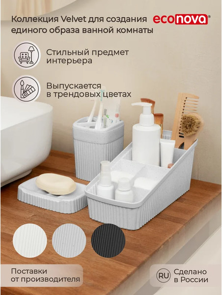 Изображение товара Органайзер для хранения Econova Velvet / 434256538 (светло-серый флэк)