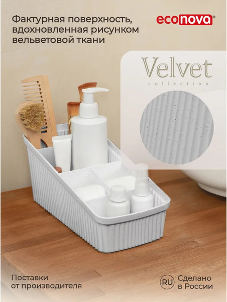 Изображение товара Органайзер для хранения Econova Velvet / 434256538 (светло-серый флэк)