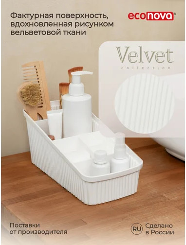 Изображение товара Органайзер для хранения Econova Velvet / 434256516 (белый)