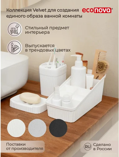 Изображение товара Органайзер для хранения Econova Velvet / 434256516 (белый)