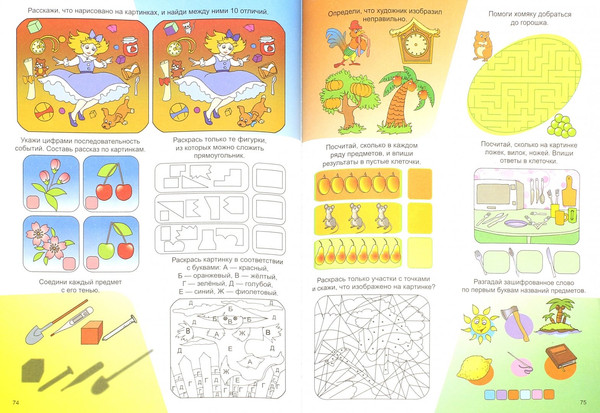 Изображение товара Развивающая книга Улыбка 1000 заданий. 5-7 лет, мягкая обложка