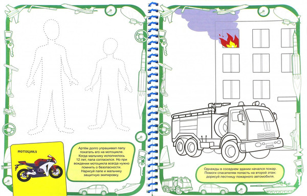 Изображение товара Развивающая книга Улыбка Для мальчишек-фантазеров, мягкая обложка