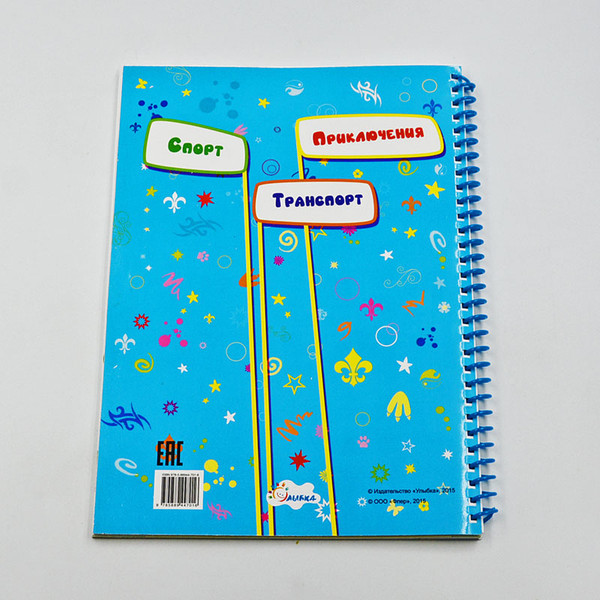 Изображение товара Развивающая книга Улыбка Для мальчишек-фантазеров, мягкая обложка