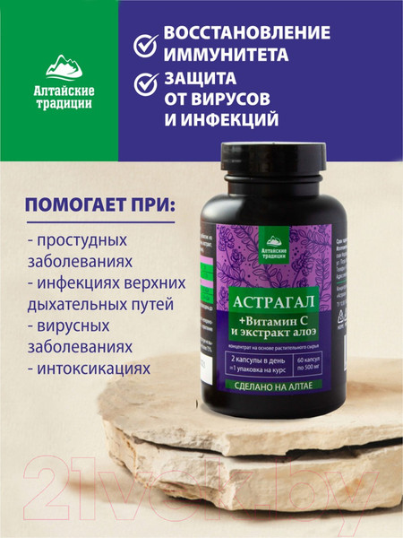 Изображение товара Комплексная пищевая добавка AltaiBio Астрагал и сок Алоэ (60 капсул)