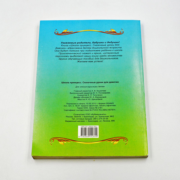 Изображение товара Развивающая книга Улыбка Сказочные уроки для девочек, мягкая обложка
