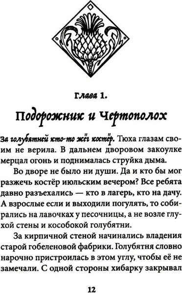 Изображение товара Книга Никея Миры за стеной. Стекло старьевщика твердая обложка (Смирнова Оксана)
