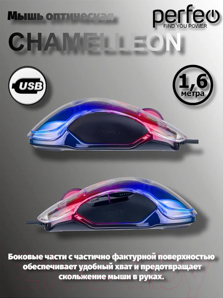 Изображение товара Мышь Perfeo Chameleon / PF_B4904
