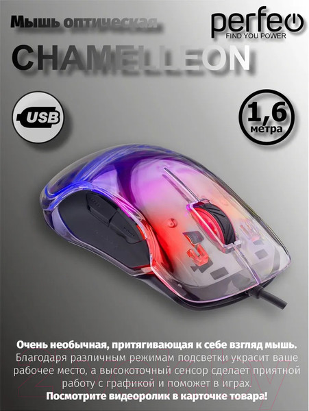 Изображение товара Мышь Perfeo Chameleon / PF_B4904