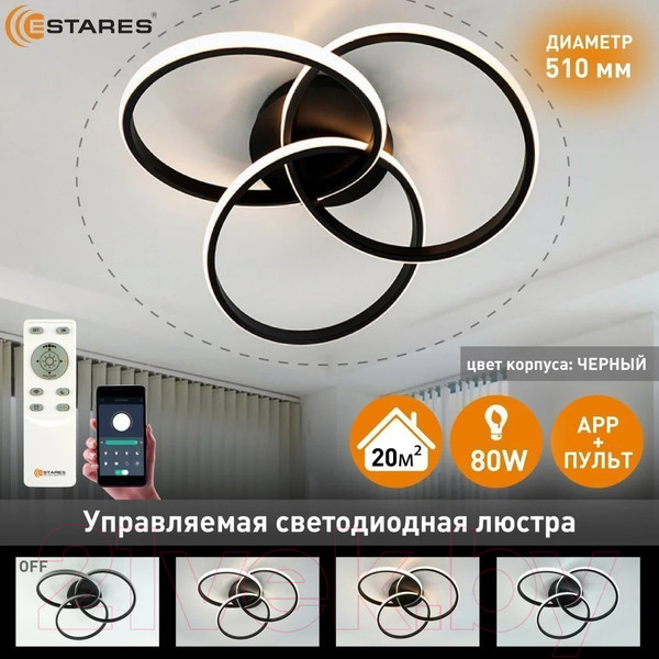 Изображение товара Люстра Estares Evita 80W 3R-APP-510X130-BLACK/WHITE-220-IP20