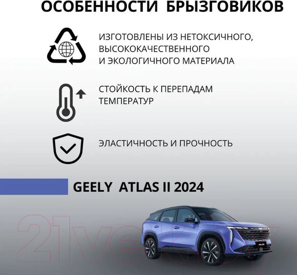 Изображение товара Комплект брызговиков Geely GAPP001FX11 (передние)