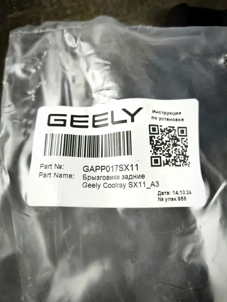 Изображение товара Комплект брызговиков Geely GAPP017SX11 (задние)