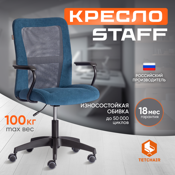 Изображение товара Кресло офисное Tetchair Staff флок (синий/серый, 32/W-12)