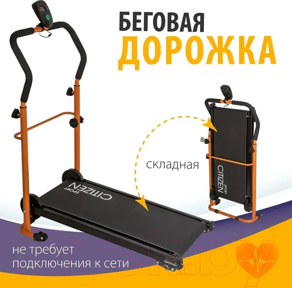 Изображение товара Механическая беговая дорожка Citizen CMT-101 (оранжевый)