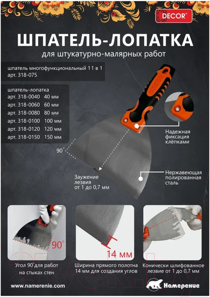 Изображение товара Шпатель Decor 318-0060 (60мм)