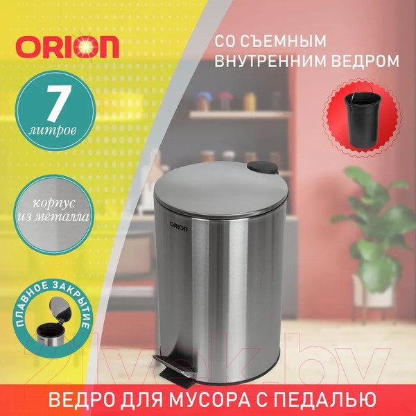Изображение товара Мусорное ведро Orion Home 410070 (7л, хром матовый)
