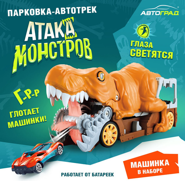 Изображение товара Автовоз игрушечный Автоград Атака монстров. Динозавр YDX003 / 9760286