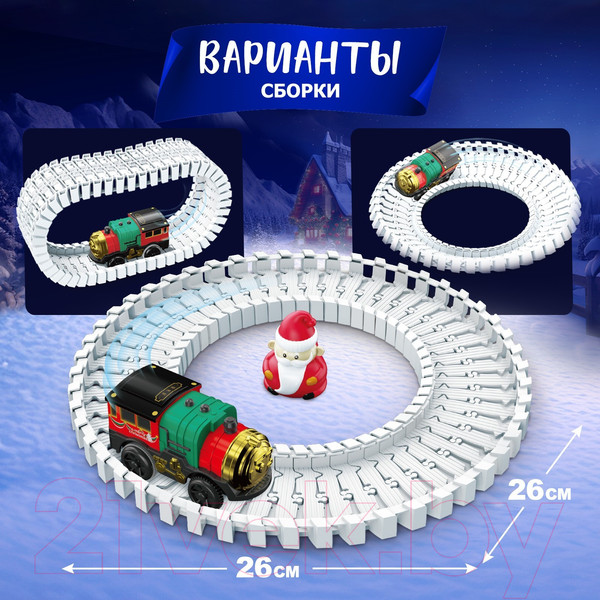 Изображение товара Железная дорога игрушечная Автоград Новогоднее приключение 888-93 / 10257827