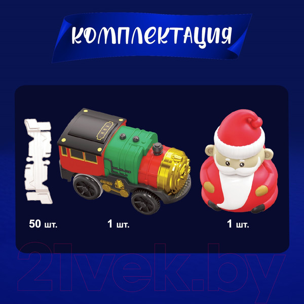 Изображение товара Железная дорога игрушечная Автоград Новогоднее приключение 888-93 / 10257827
