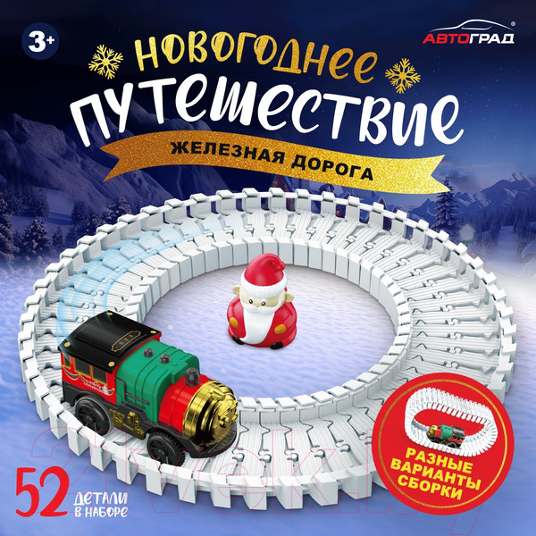 Изображение товара Железная дорога игрушечная Автоград Новогоднее приключение 888-93 / 10257827