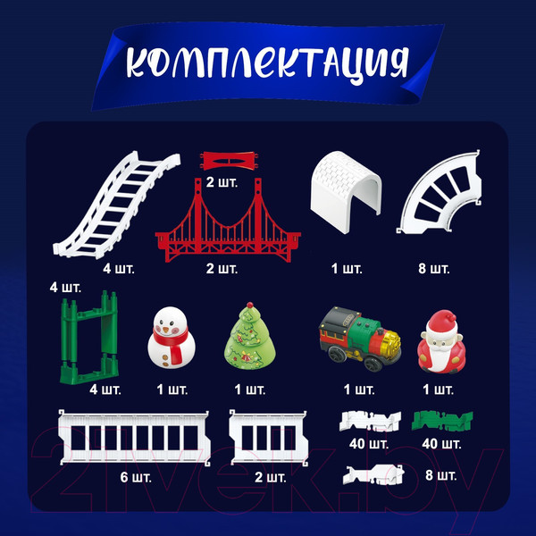 Изображение товара Железная дорога игрушечная Автоград Новогоднее приключение 888-97 / 10257828