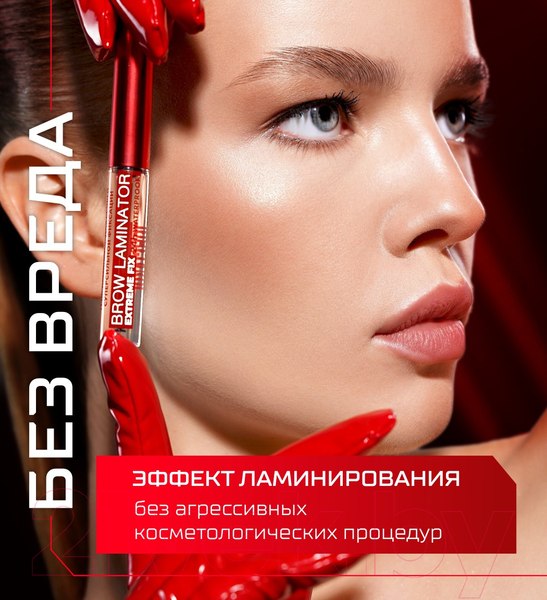Изображение товара Гель для бровей LUXVISAGE Brow Laminator Extreme Fix 24h Waterproof (4.2г)