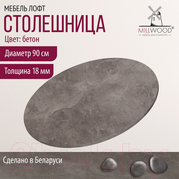 Изображение товара Столешница для стола Millwood D90x1.8 (бетон)