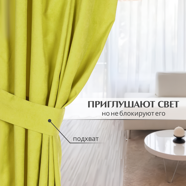 Изображение товара Штора Mio Tesoro Canvas 200х250 (салатовый)