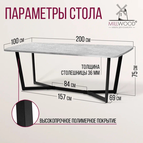 Изображение товара Обеденный стол Millwood Лофт Мюнхен Л 200x100x75 (бетон/металл черный)