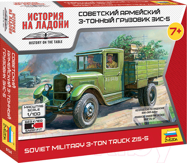 Изображение товара Сборная модель Звезда Советский грузовик ЗИС-5 / 6124