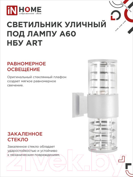 Изображение товара Светильник уличный INhome НБУ ART-2хA60-WH / 4690612051819