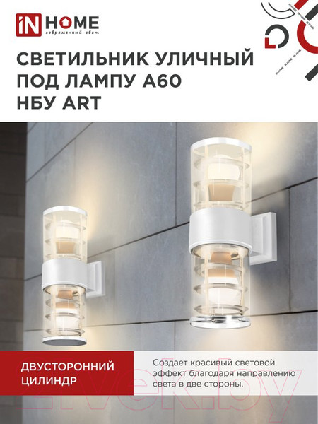 Изображение товара Светильник уличный INhome НБУ ART-2хA60-WH / 4690612051819