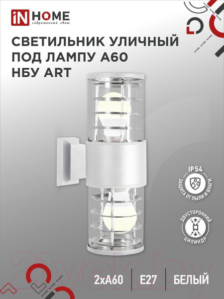 Изображение товара Светильник уличный INhome НБУ ART-2хA60-WH / 4690612051819