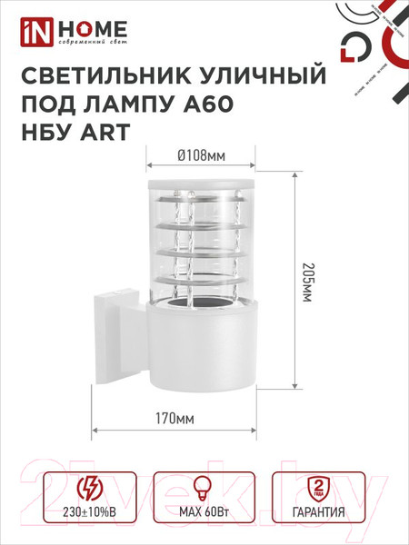 Изображение товара Светильник уличный INhome НБУ ART-1хA60-WH / 4690612051802