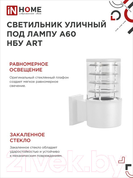 Изображение товара Светильник уличный INhome НБУ ART-1хA60-WH / 4690612051802