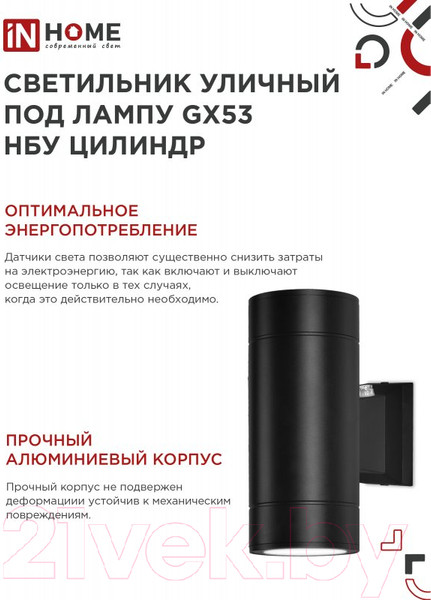 Изображение товара Светильник уличный INhome НБУ Цилиндр-PC-2xGX53-BL / 4690612053967