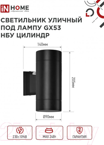 Изображение товара Светильник уличный INhome НБУ Цилиндр-PC-2xGX53-BL / 4690612053967