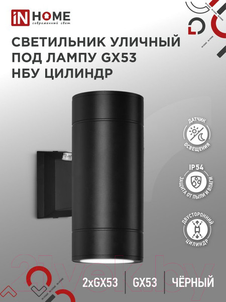 Изображение товара Светильник уличный INhome НБУ Цилиндр-PC-2xGX53-BL / 4690612053967