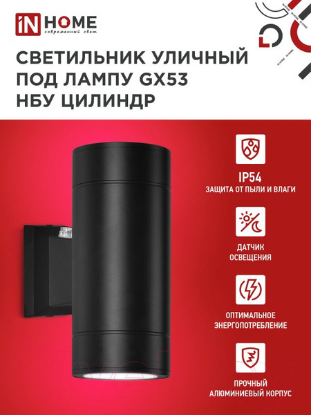 Изображение товара Светильник уличный INhome НБУ Цилиндр-PC-2xGX53-BL / 4690612053967