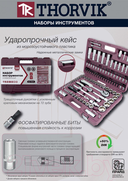 Изображение товара Универсальный набор инструментов Thorvik TS082