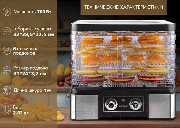 Изображение товара Сушилка для овощей и фруктов Endever Skyline FD-61 (черный/стальной)