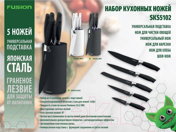 Изображение товара Набор ножей FUSION Electronics SKS5102 (черный)