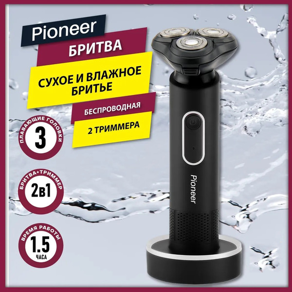 Изображение товара Электробритва Pioneer BS002