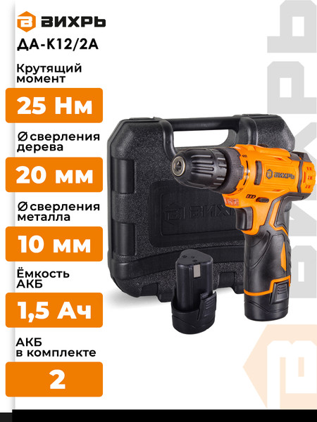 Изображение товара Аккумуляторная дрель-шуруповерт Вихрь ДА-К12/2А (900/72/14/59 )