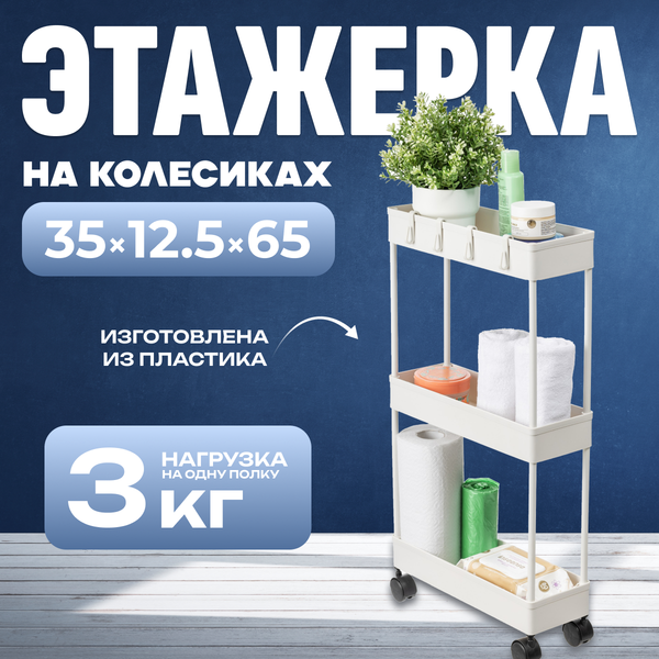 Изображение товара Этажерка Mio Tesoro Skub 1 MPP1025-3 (бежевый)