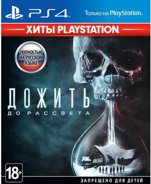 Изображение товара Игра для игровой консоли PlayStation 4 Until Dawn. PlayStation Hits (EU pack, RU version)