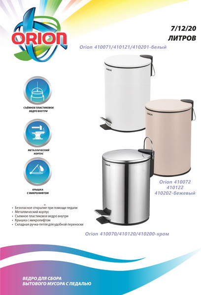 Изображение товара Мусорное ведро Orion Home 410071 (7л, белый матовый)