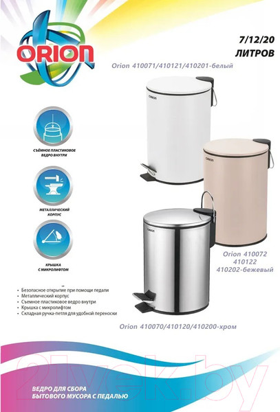 Изображение товара Мусорное ведро Orion Home 410072 (7л, бежевый матовый)