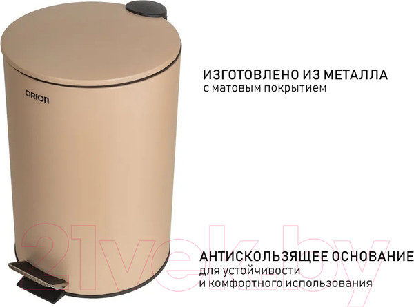 Изображение товара Мусорное ведро Orion Home 410072 (7л, бежевый матовый)