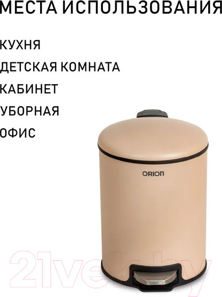 Изображение товара Мусорное ведро Orion Home 450082 (8л, бежевый)